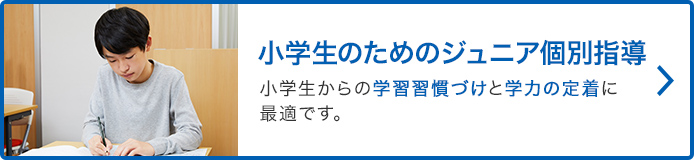 成績保証の学習塾なら個別指導塾の城南コベッツ