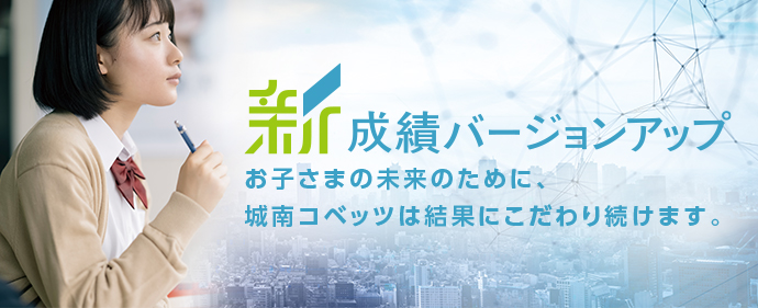 新 成績バージョンアップはじまる。