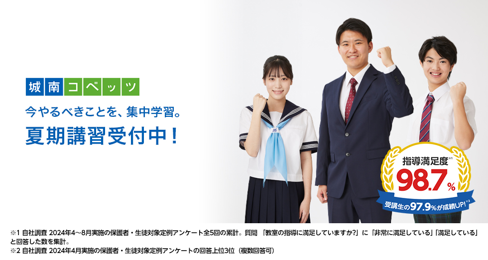 講習（中高）