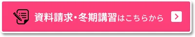 資料請求はこちらから