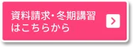 資料請求はこちらから