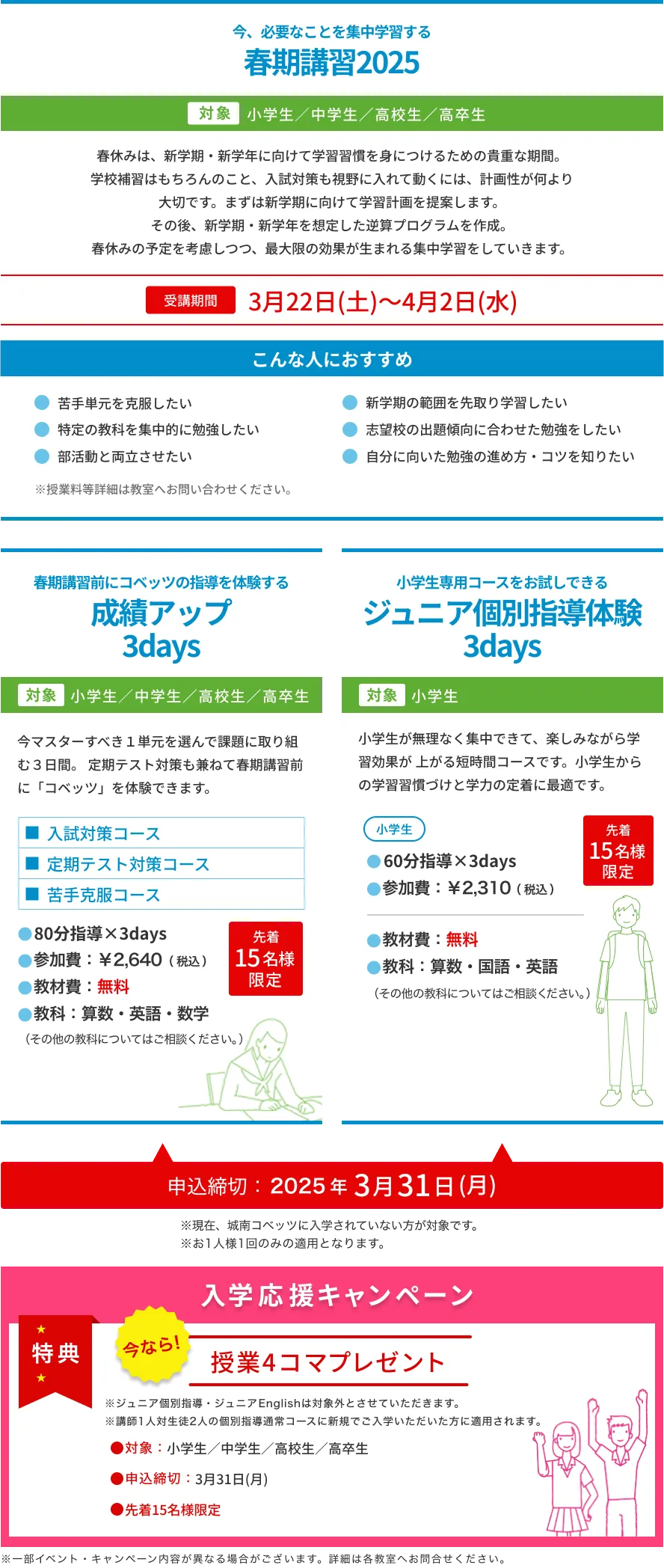 春期講習2025