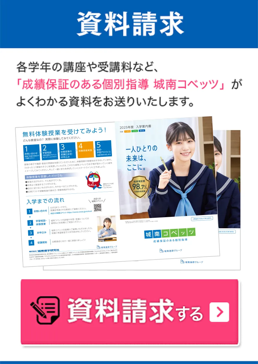 資料請求する