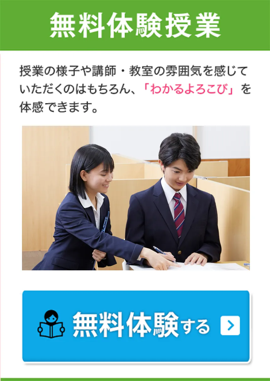 城南コベッツを無料体験授業する