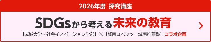 「生きる歓び」を感じられる社会へ