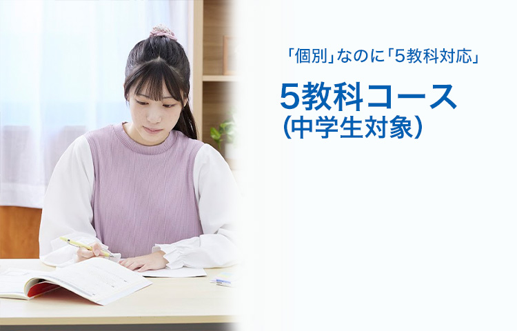 城南予備校オンライン | 個別指導塾・学習塾【城南コベッツ】