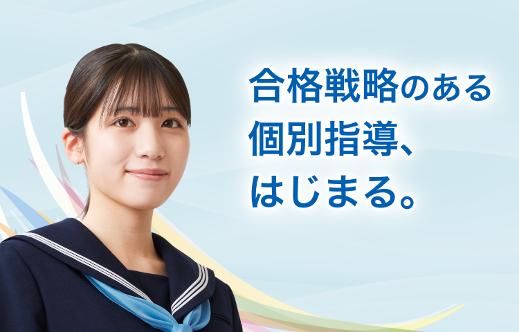個別指導塾・学習塾なら成績保証の【城南コベッツ】
