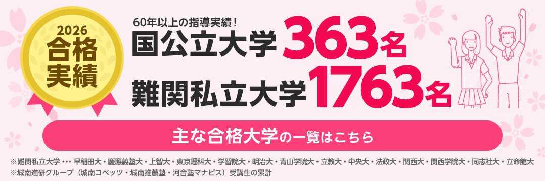 2026合格実績