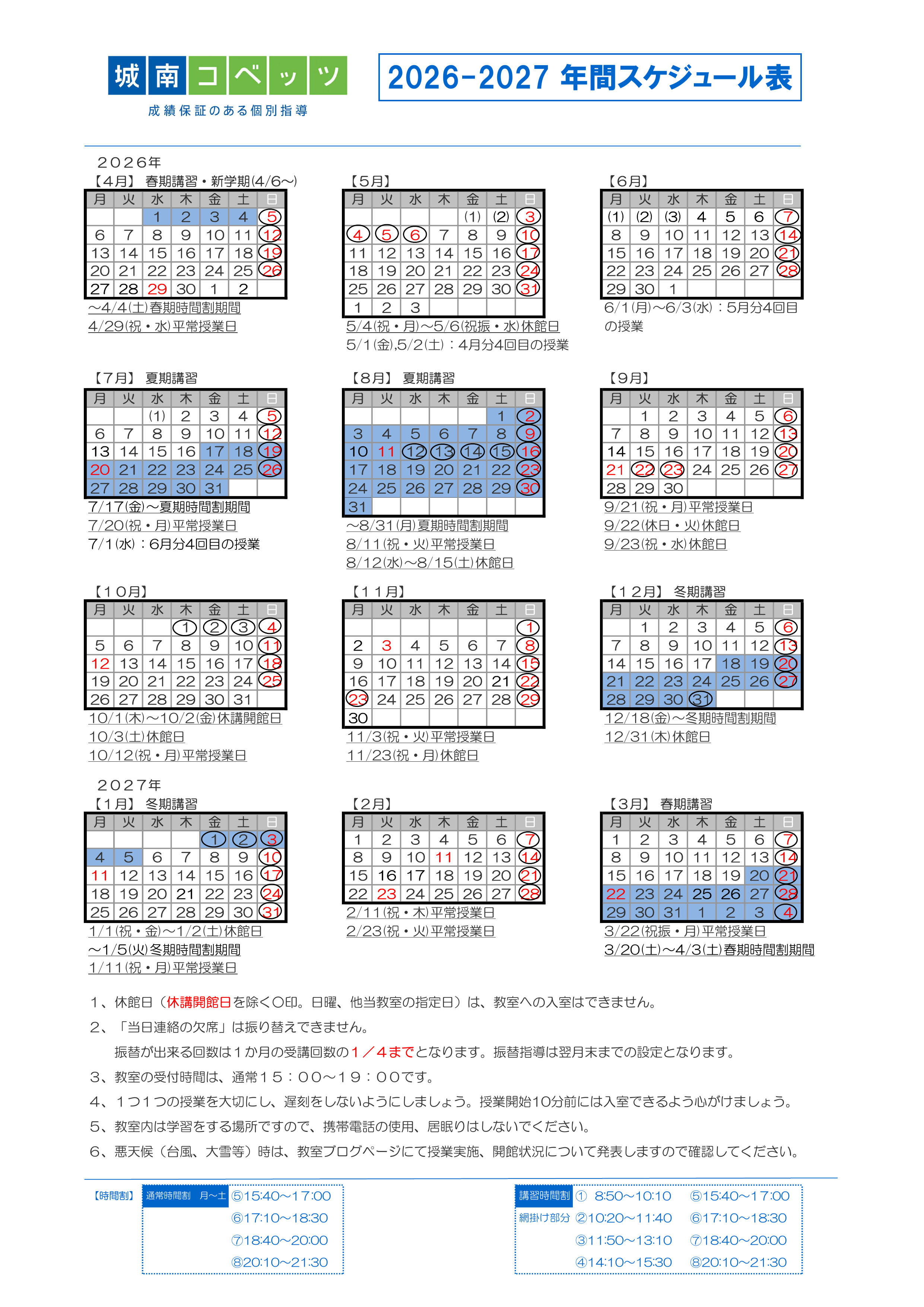 2026-2027_年間スケジュール.png