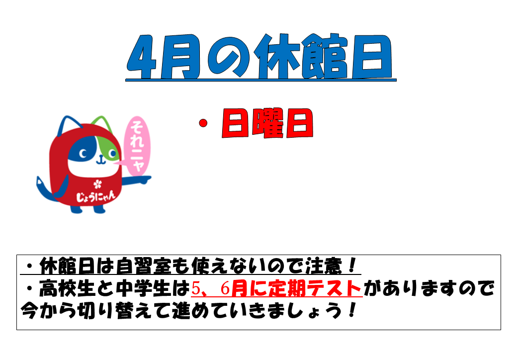 2026年4月休館日.PNG