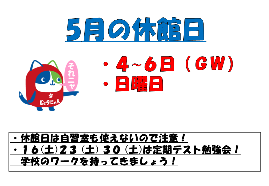 2026年5月休館日のお知らせ.png