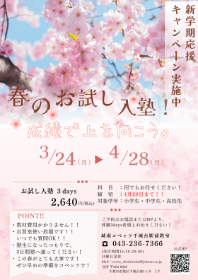 春のお試し３daysのコピー (1).png