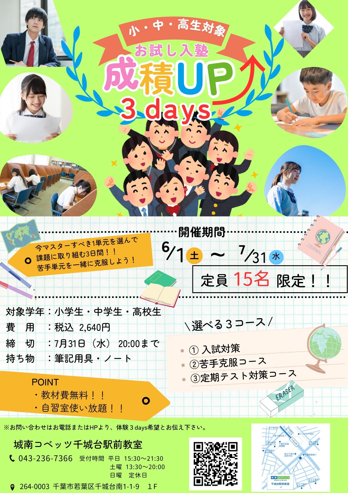 千城台駅前教室からのメッセージ | 個別指導塾・学習塾【城南