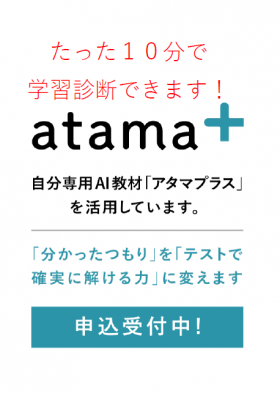 atama+アイキャッチチラシ.png