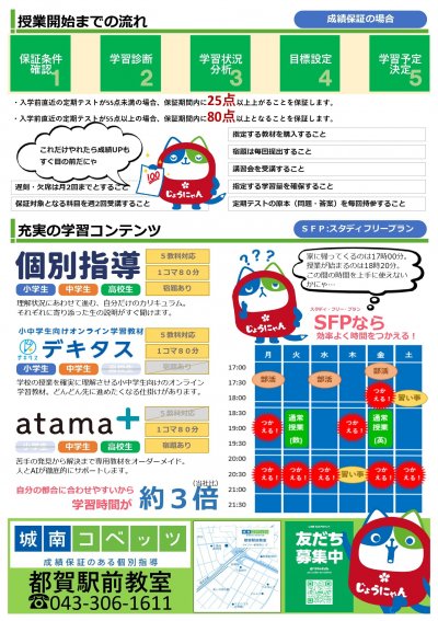 チラシ_atama+_B4_裏2_page-0001.jpg