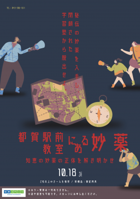 謎解きポスター (2).png