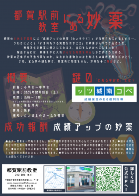 謎解きポスター (1).png