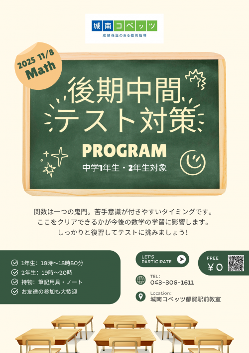 2025後期中間勉強会チラシ (1).png