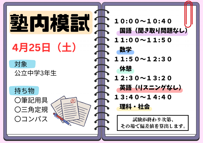 4月 塾内模試.png