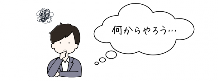 何からやろう....png
