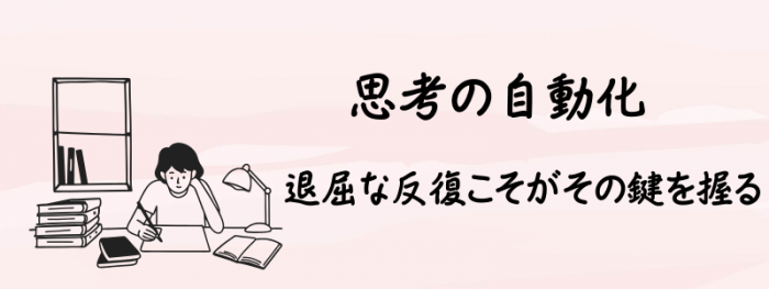 退屈な反復こそが最強の投資.png