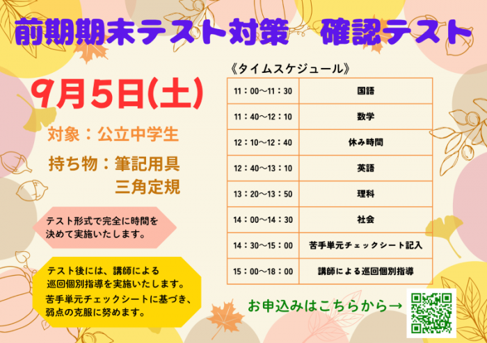 9月5日（土）前期期末対策イベントチラシ.png