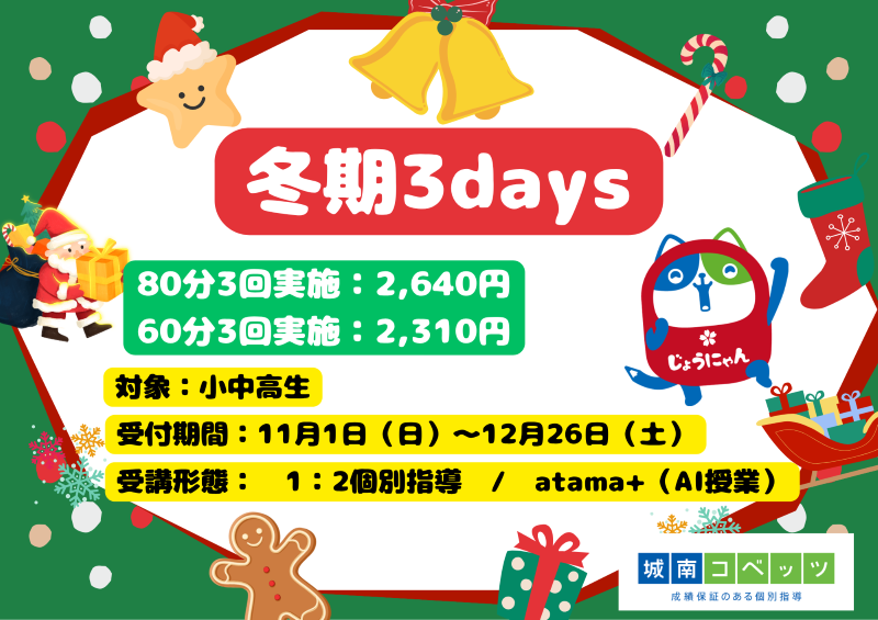 冬期3daysチラシ.png