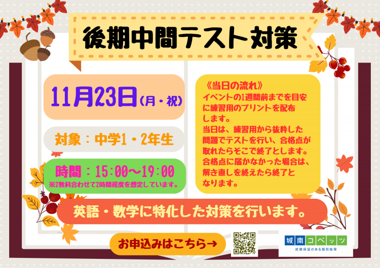 11月23日（月・祝）後期中間テスト対策.png