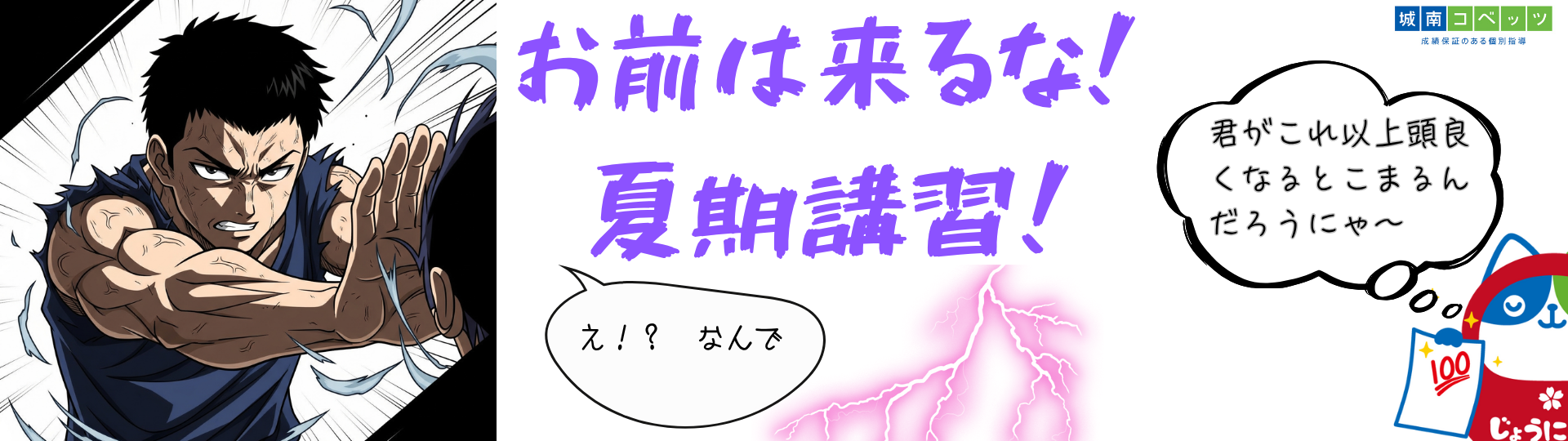 お前は来るな！夏期講習！.png