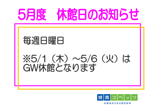 2025年5月度休館日のお知らせVlog用.png