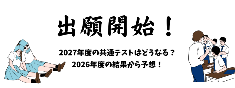 【最新】2026年 6年前期育テ17回分＋春期夏期テスト4回＋5年難問マスターズ 2027共通テスト予測】2026年難化・易化の反動は？ 新課程3年目の科目別