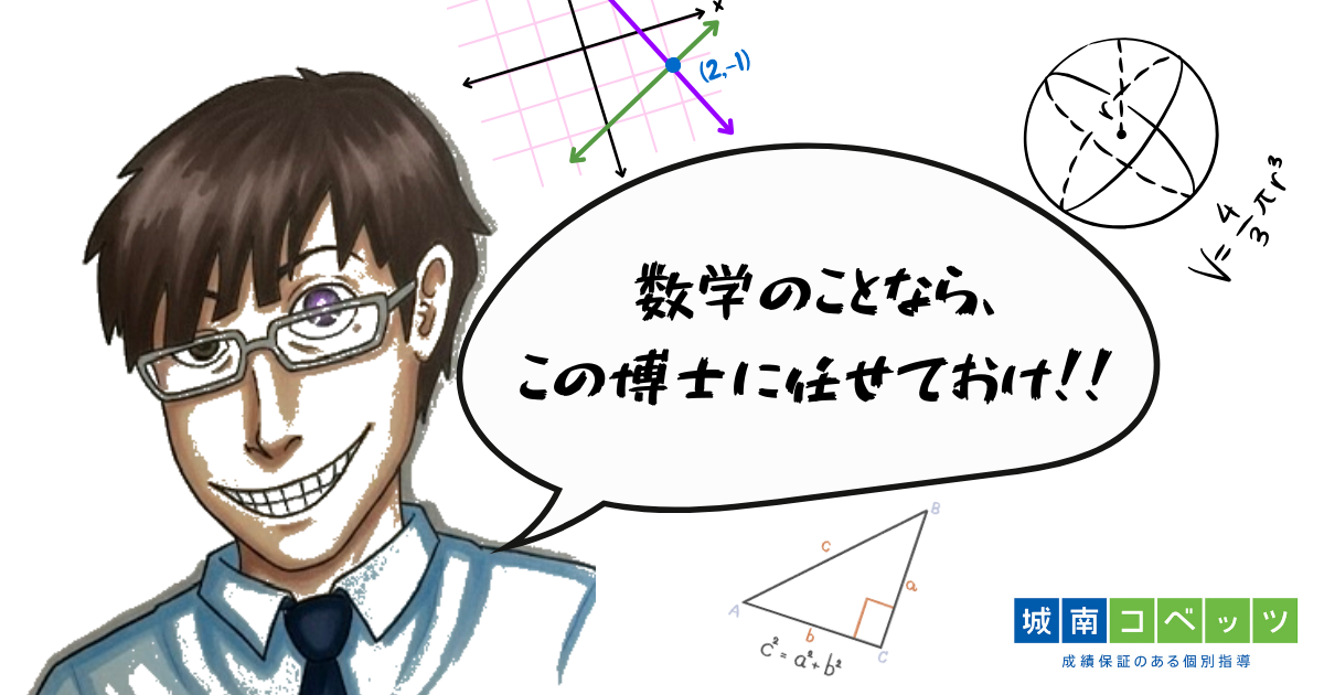数学のことなら、 この博士に任せておけ.png