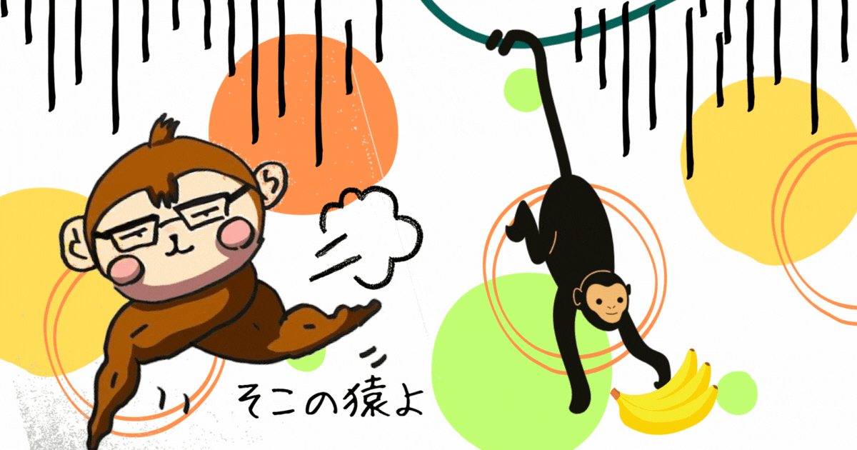 そこの猿よ.gif
