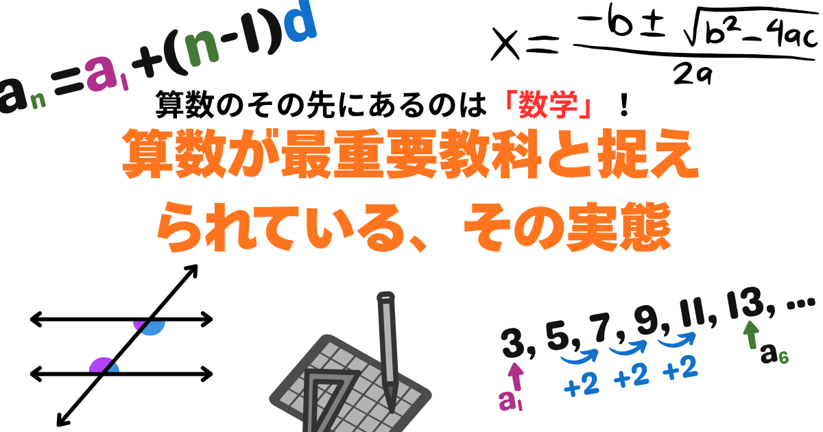 算数の教育手法は変わる (1).png