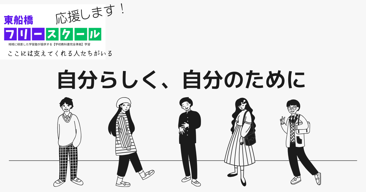 自分らしく、自分のために.png