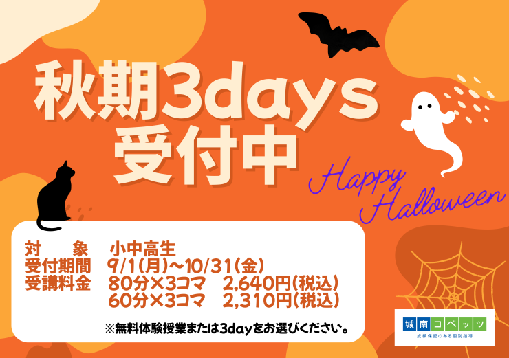 2025年 秋期3days.png