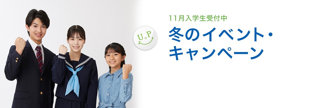 2024年 冬のイベントキャンペーン 11月入学生 受付中(城南コベッツ東船橋教室).jpg