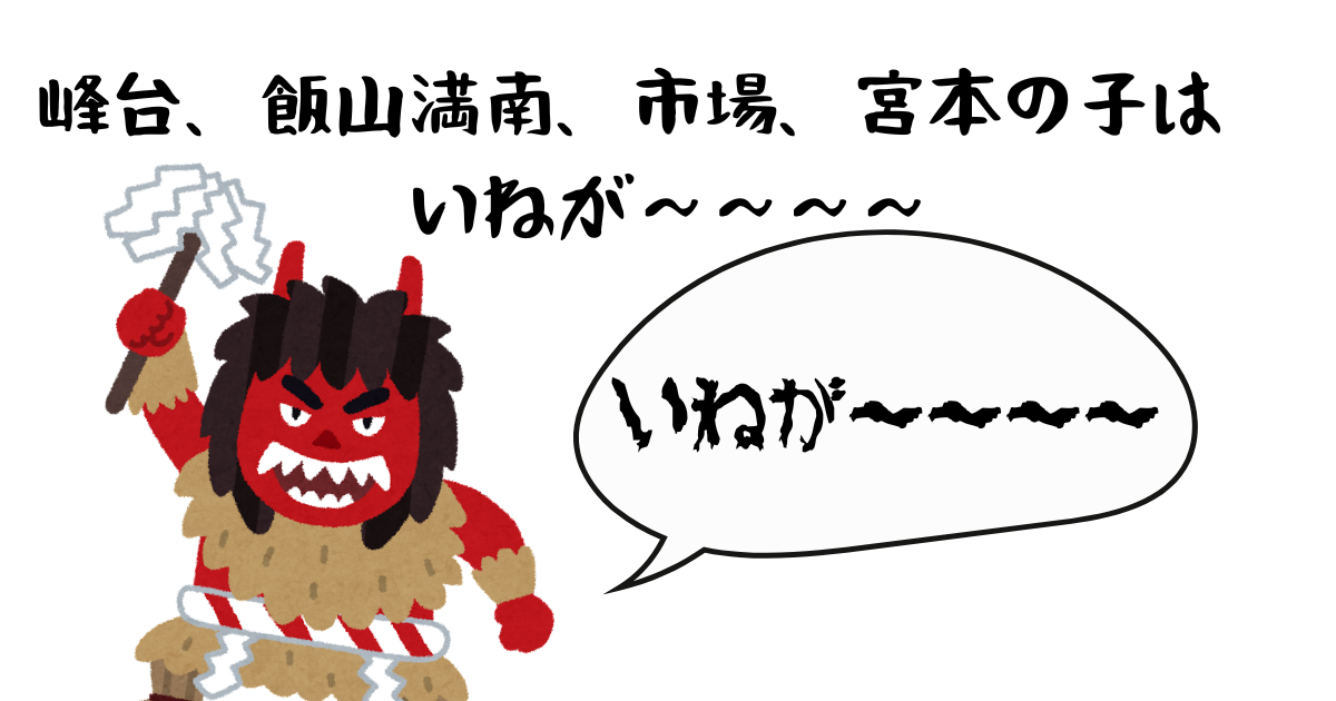 峰台小学校 飯山満南小学校 市場小学校宮本小学校.png