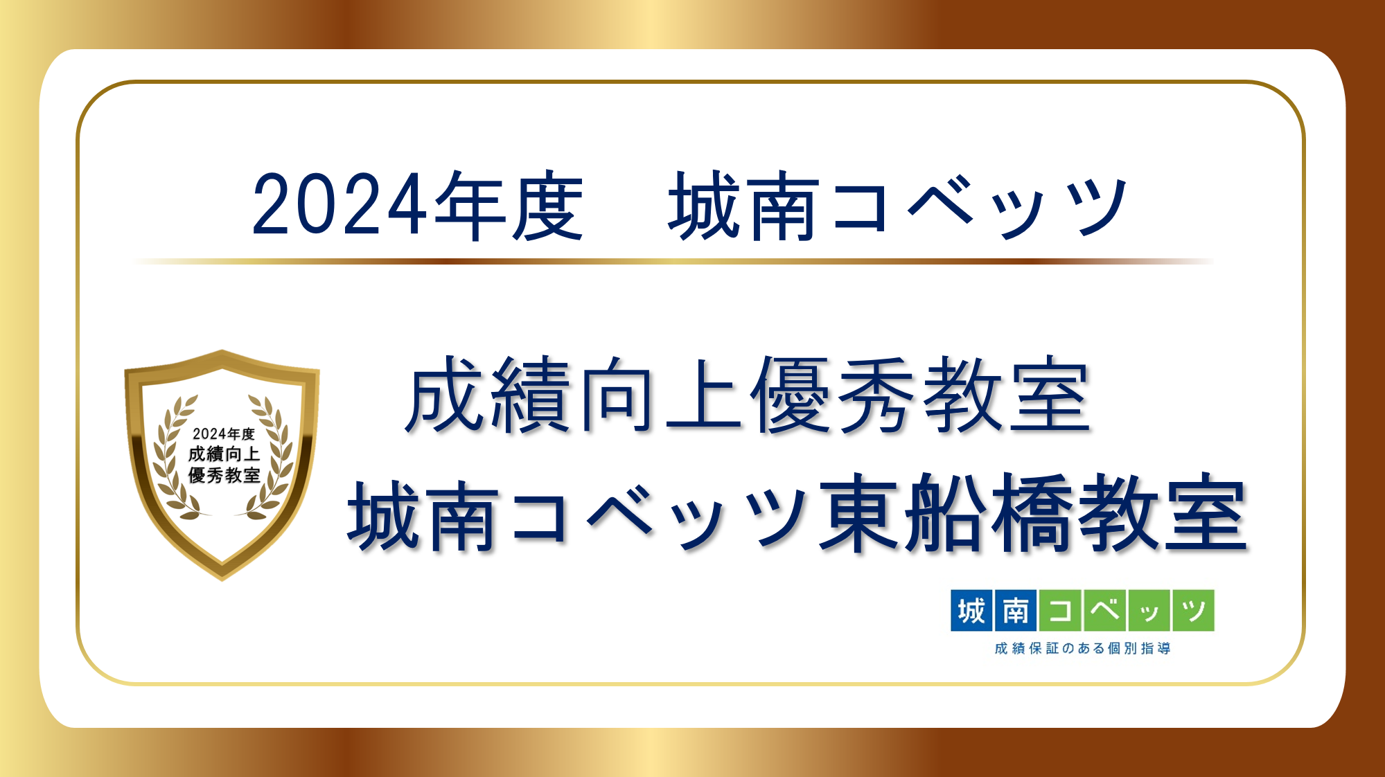 00スライダー画像用_03e_城南コベッツ東船橋教室.png