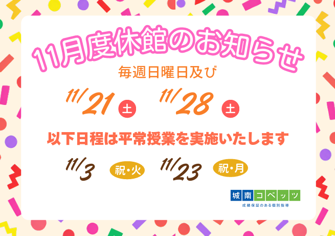 2026 11月度　休館のお知らせ.png