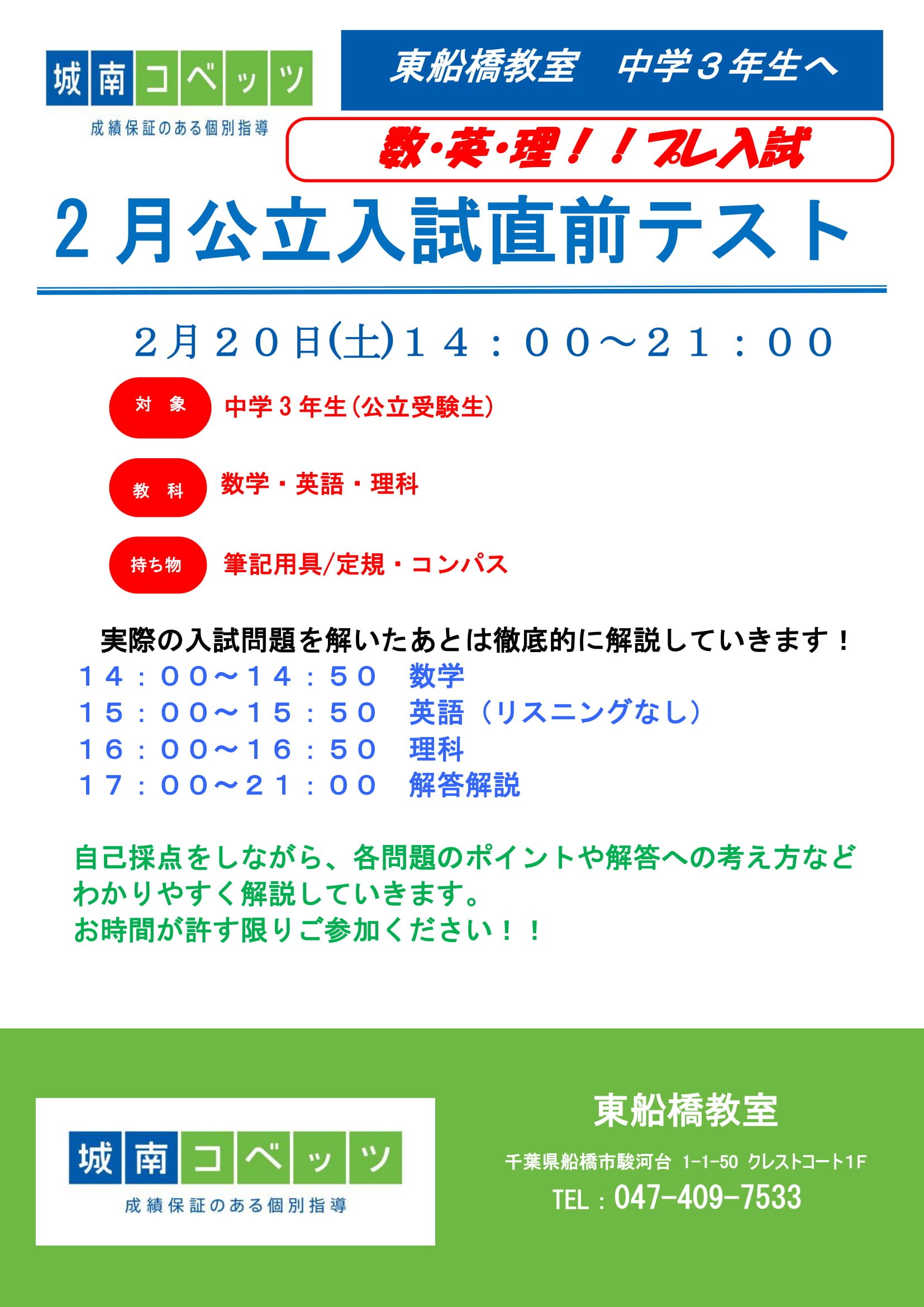 2020年2月20日(土)公立入試直前テスト-1.jpg