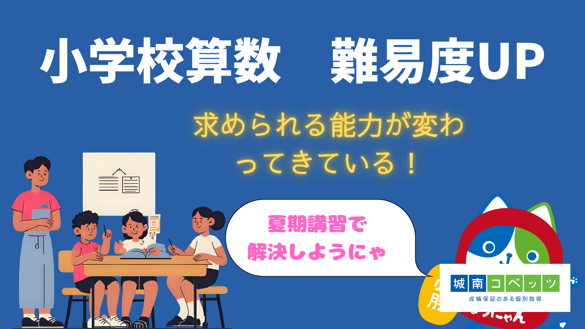 小学校算数難易度UP求められる能力が変わってきている.png