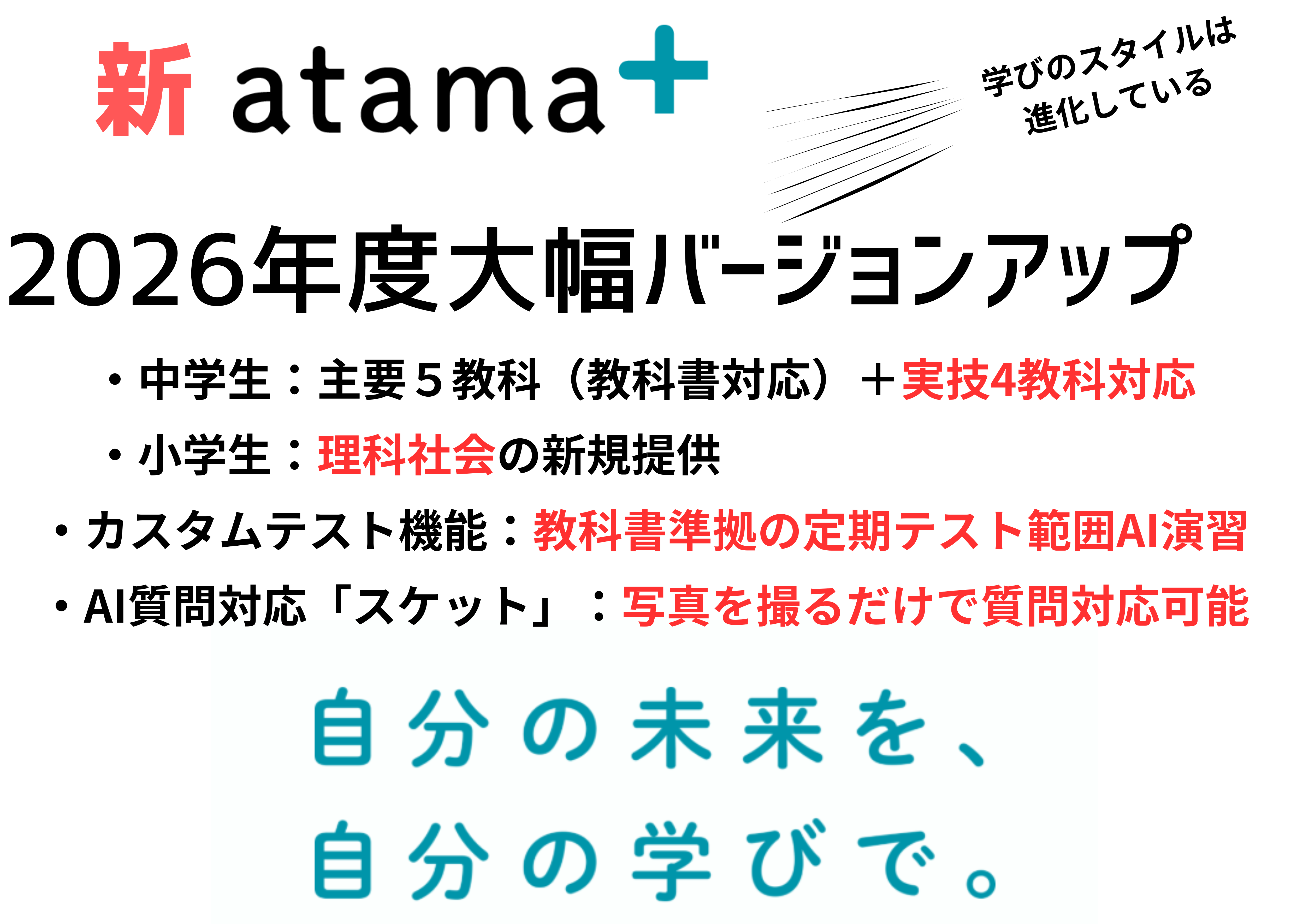 2026年度　新atama+.png