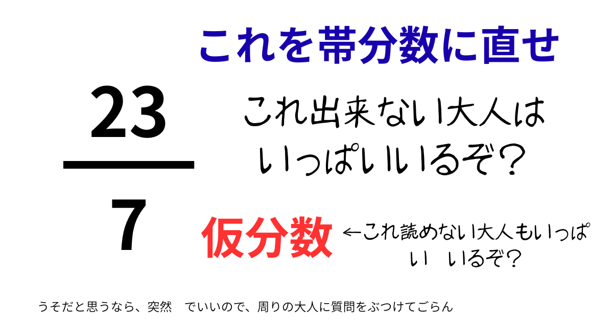 これを帯分数に直せ.png