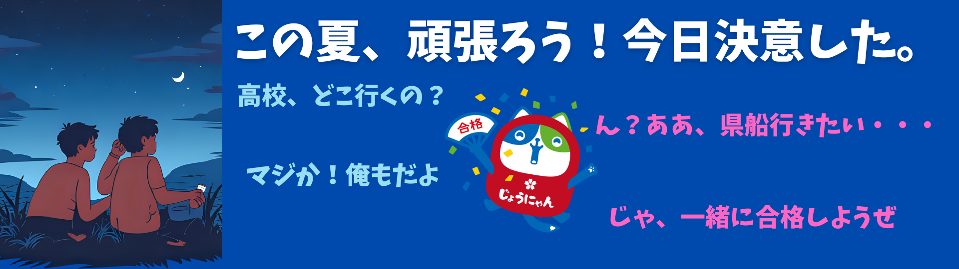 この夏、頑張ろう!今日決意した.png