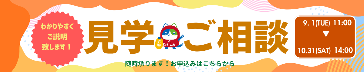 見学・ご相談.png