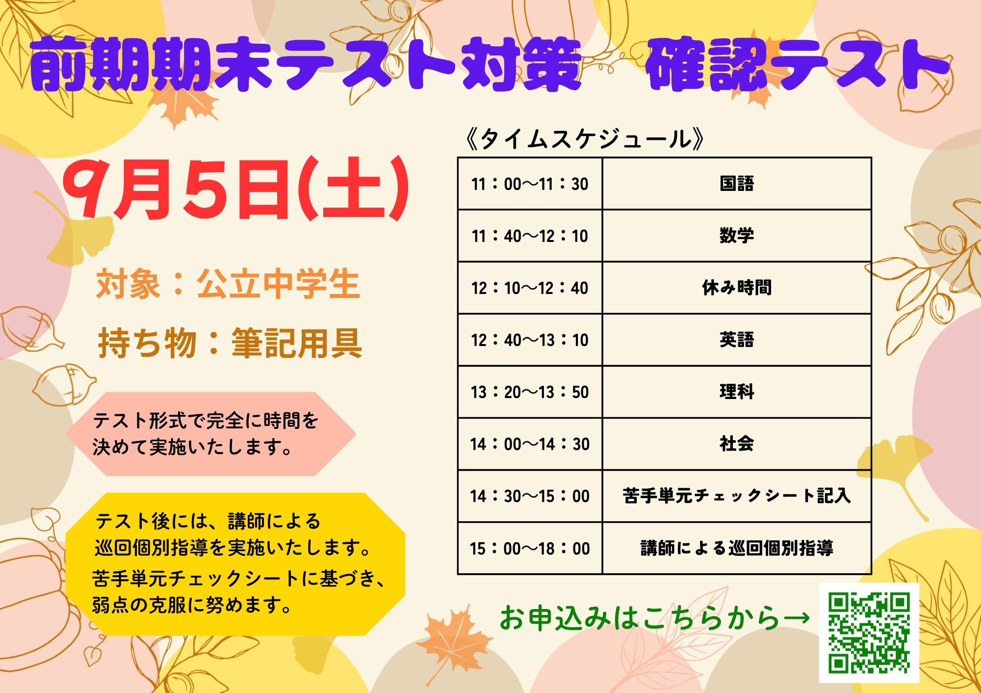 2026年9月実施　城南コベッツ東船橋教室　前期期末テスト対策　確認テストのご案内.png