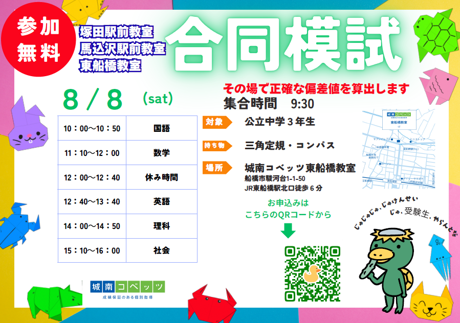 2026年8月8日 合同模試.png
