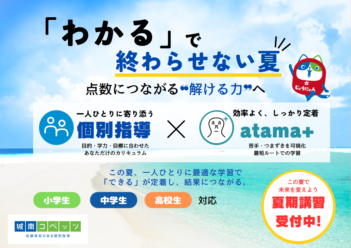 2026 わかるで終わらせない夏　.png