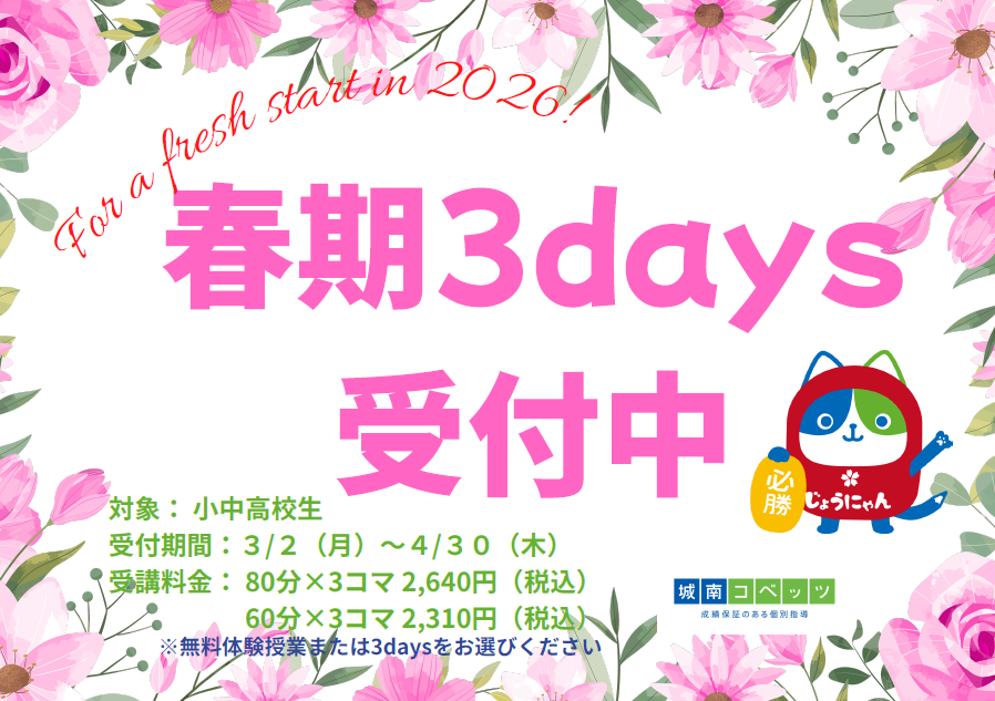 2026年3月から4月 3days.png